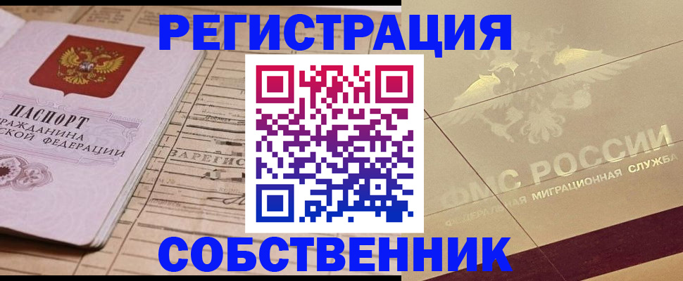 прописка поиск в Ноябрьске