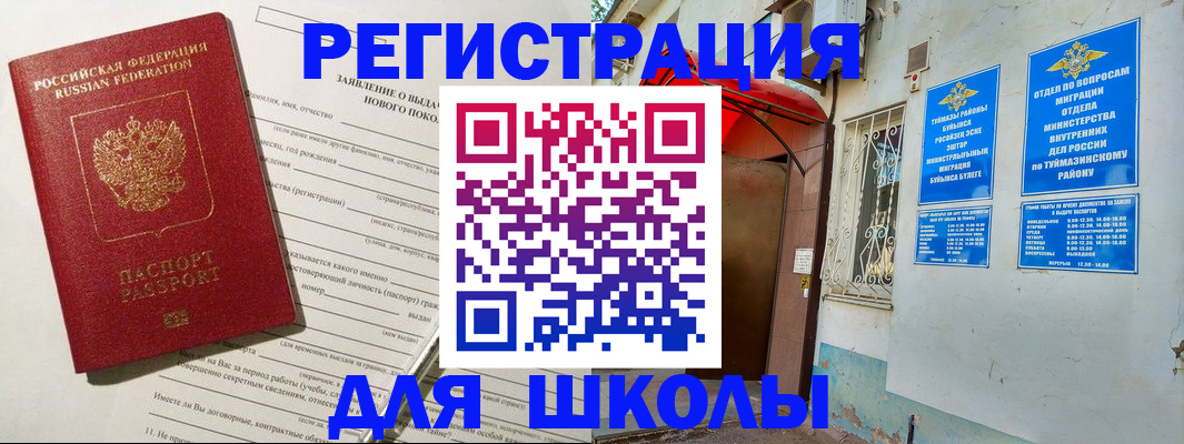 временная регистрация купить в Ноябрьске